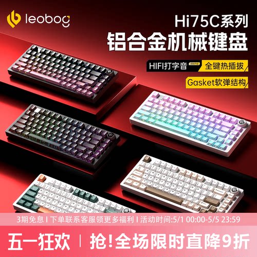 LEOBOGHi75C铝坨坨机械键盘有线