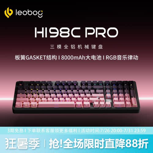 LEOBOGHi98CPro三模铝坨坨键盘