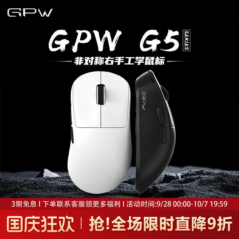 GPW狗屁王四代无线三模游戏鼠标