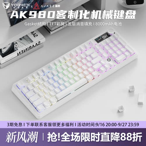 黑爵ak980纯白侧刻三模机械键盘