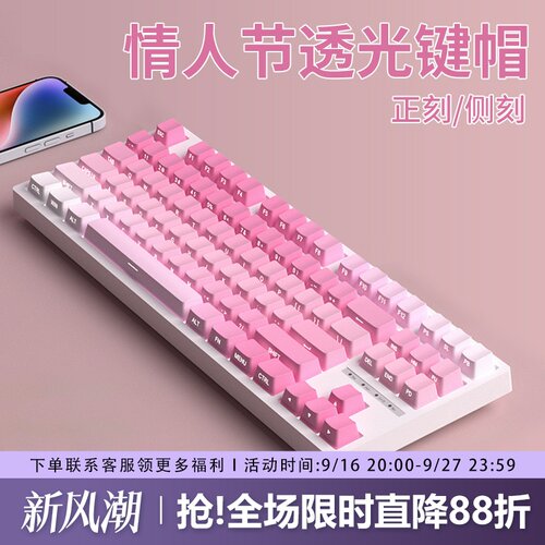 情人节键帽正刻侧刻PBT大全套