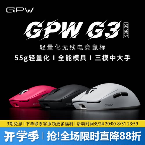 GPW狗屁王三代无线三模游戏鼠标