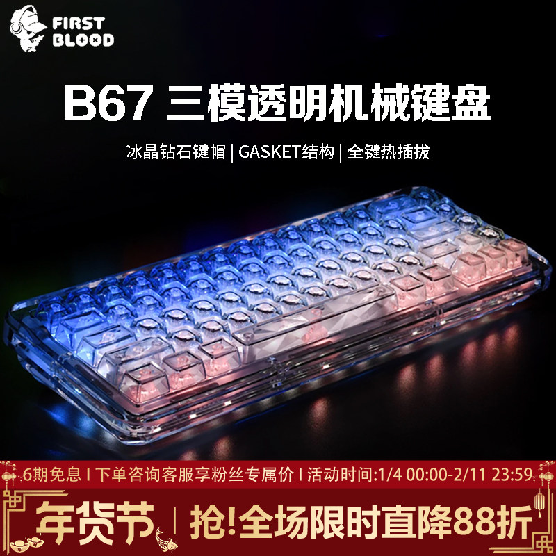 FirstBlood/一血B67透明冰块机械键盘无线蓝牙热插拔女生办公静音