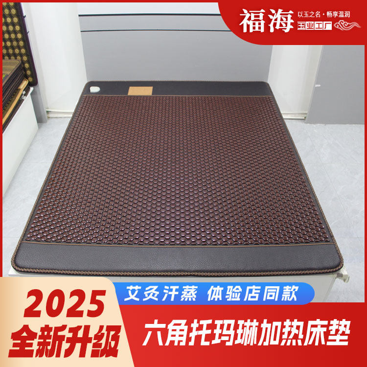 《托玛琳》六角无边框保健加热理疗床垫双温双控 003