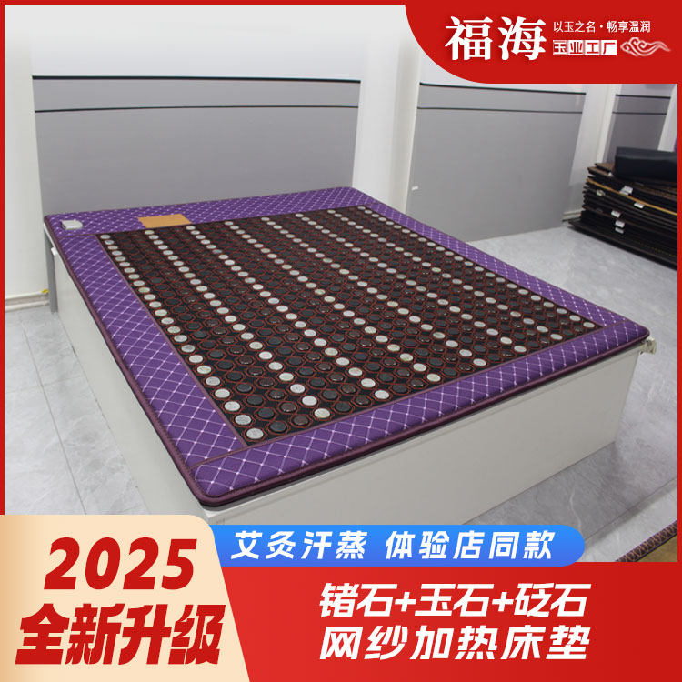 玉石赭石药王石加热汗蒸床垫温度可调双温双控远红外线    001