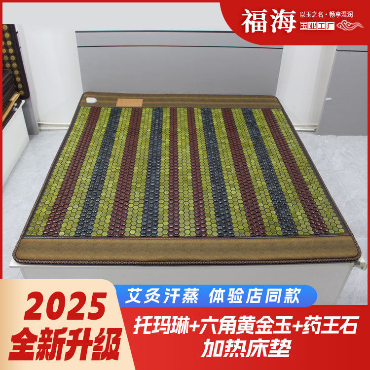 《升级款》三色六角玉石托玛琳石混合加热汗蒸床垫温度可调  006