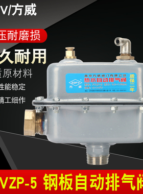 方威FVZP-5自动排气阀快速排气阀自来水空调供暖 太阳能 大排气量