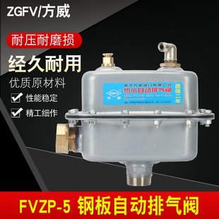 方威FVZP 太阳能 大排气量 5自动排气阀快速排气阀自来水空调供暖
