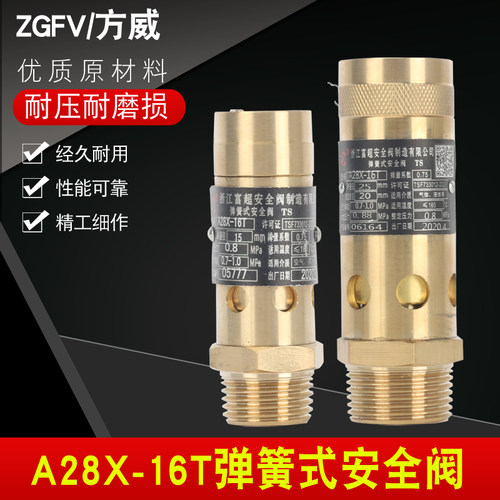 弹簧式安全阀A28X-16T 螺杆压缩机空压机安全阀 DN08 10 15 20 25 - 封面