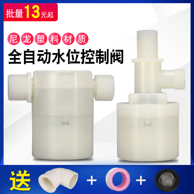 全自动水位控制阀4分水塔水箱浮球阀二代不锈钢塑料阀门水阀开关