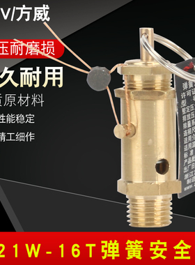 A21W-16T 空压机安全阀 泄压阀 3KW蒸汽发生器锅炉配件安全阀 4分