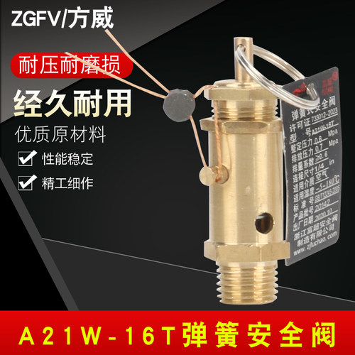 A21W-16T 空压机安全阀 泄压阀 3KW蒸汽发生器锅炉配件安全阀 4分