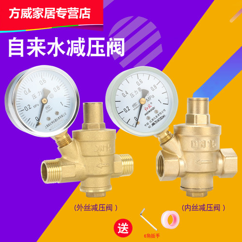 自来水减压阀 送生料带 送扳手