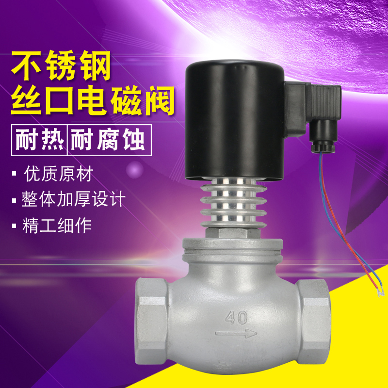 ZCG丝扣不锈钢电磁阀蒸汽、水、油用≤350℃高温电磁阀DN25 32