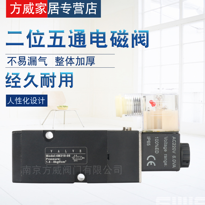 方威亚德客型4M板式电磁阀二位五通4M210-08/4M310-10气动阀门