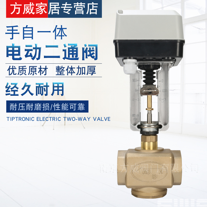 手自一体电动二通阀 霍尼韦尔型风机盘管黄铜内螺纹开关调节阀门
