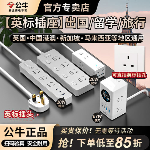出国旅行转换器公牛港版转换器