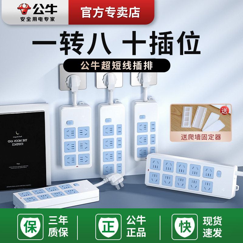 公牛超短线多孔位拓展插座