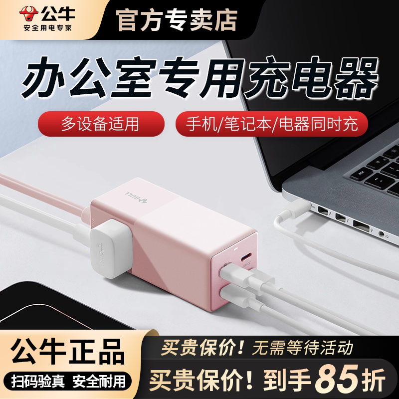 公牛小电舱67W氮化镓快充电器多口USB办公桌面便携多功能插座插排