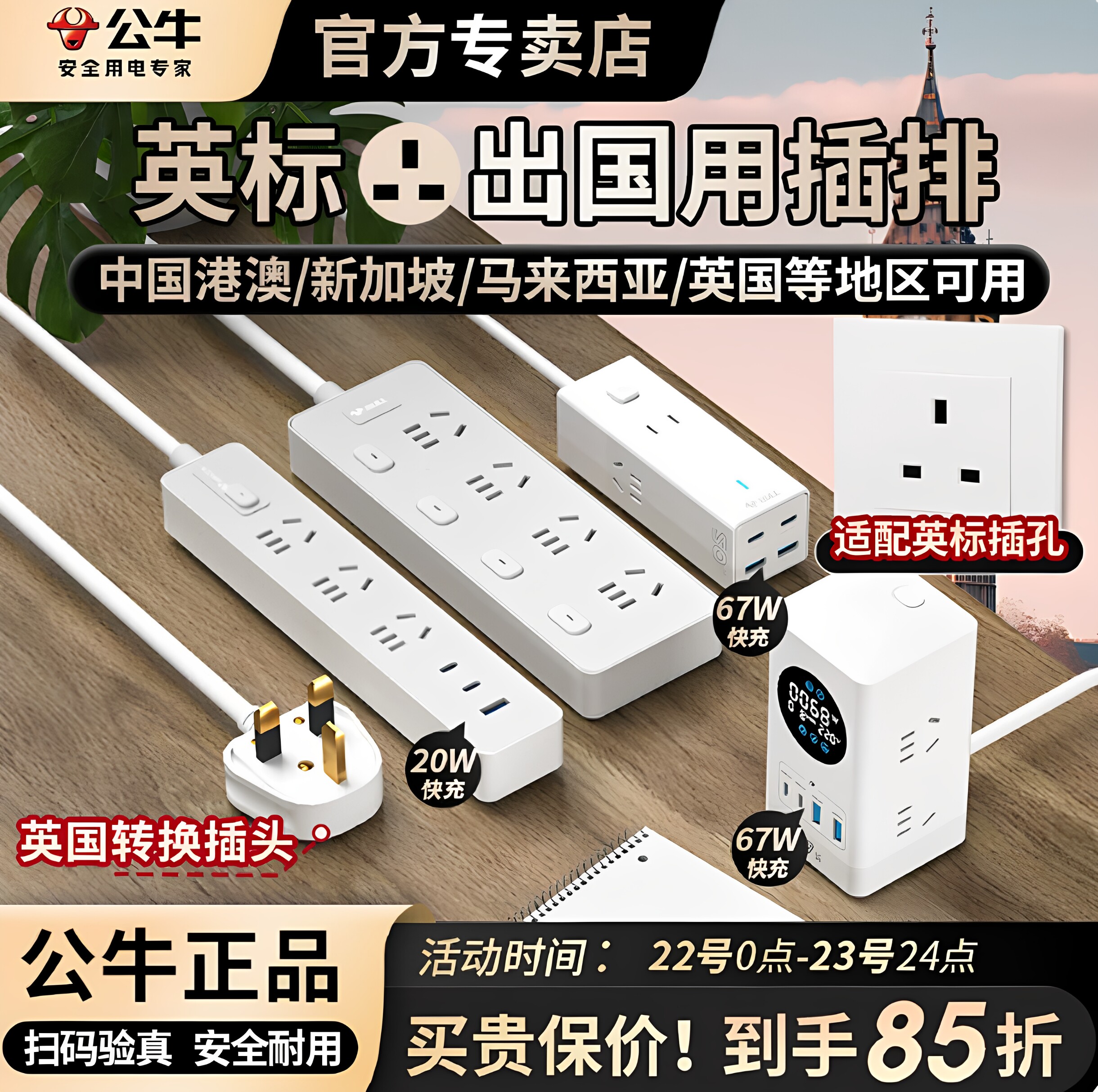 公牛英标插排英式转换插头留学旅行用中国香港英国新加坡马来西亚