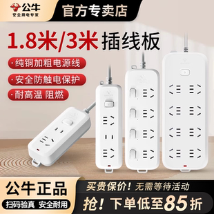 公牛插座面板多孔正品 3米5家用拖接线板带线 插排多功能插电板1.8