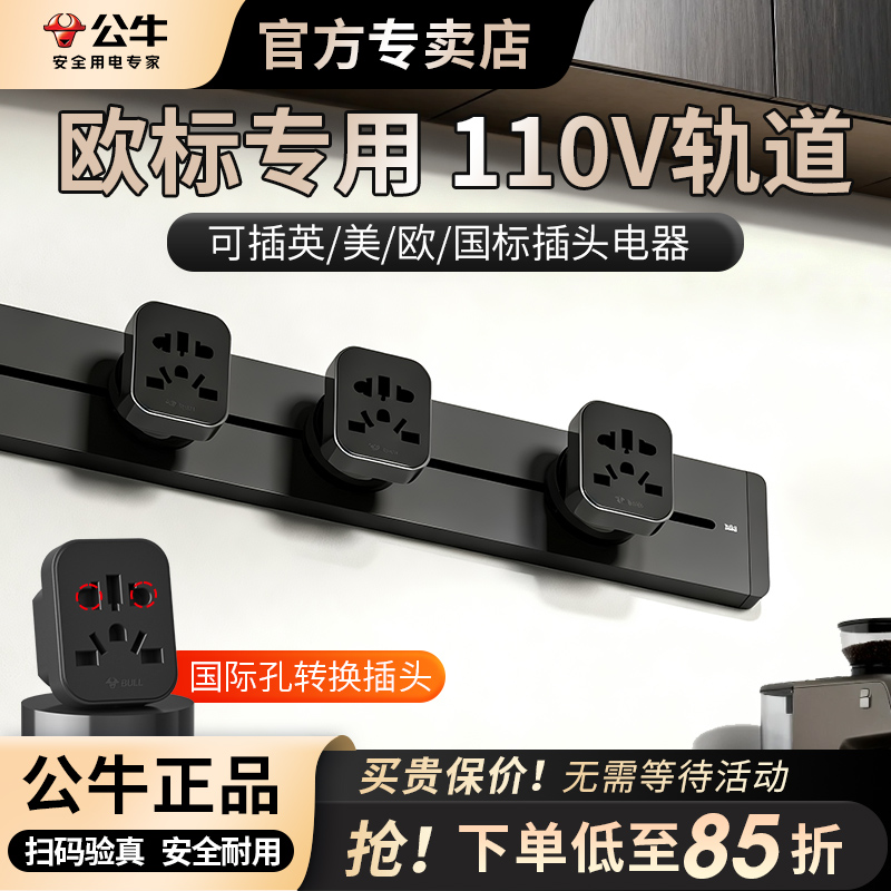 公牛欧标轨道插座导轨插排插电力欧洲专用导轨式插排欧标轨道