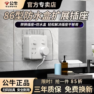 公牛一转四插座带开关多功能超薄86型厨房扩展插座防水一转多插位