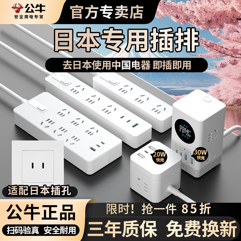 公牛日本转换插头日标转中国插座转换器充电旅游插排插线板接线板