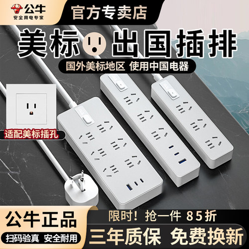 公牛美标转换插头加拿大旅游排插