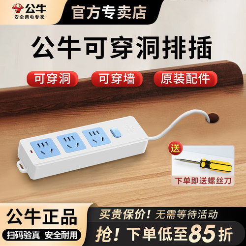 公牛穿洞穿墙自接线插座插线板