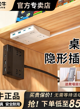 公牛桌下桌面插座隐形扩展USBtypec氮化镓插排多功能插线板转换器