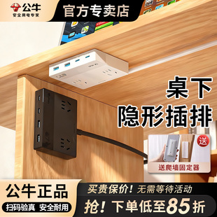 公牛桌下桌面插座隐形扩展USBtypec氮化镓插排多功能插线板转换器