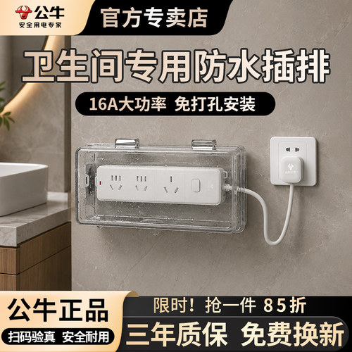公牛防水插座卫生间专用热水器4000W防漏电保护3500W延长线插线板