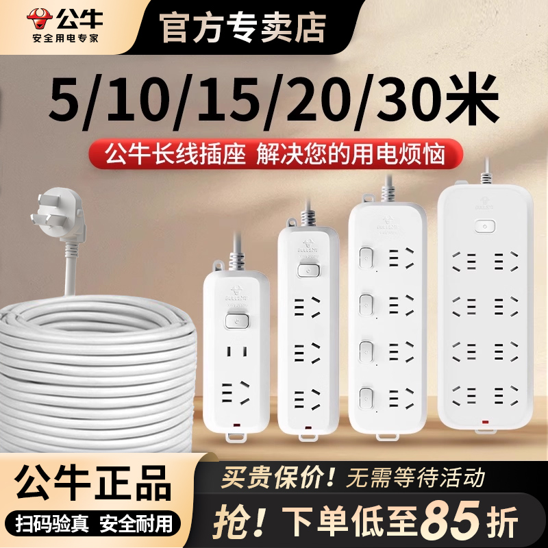 公牛多功能8/10孔接线板加长