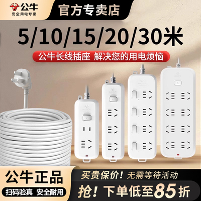 公牛多功能8/10孔接线板加长