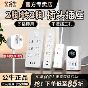 公牛两脚插头三脚带线2孔转3孔两孔转三孔插座插排插线板2头双孔