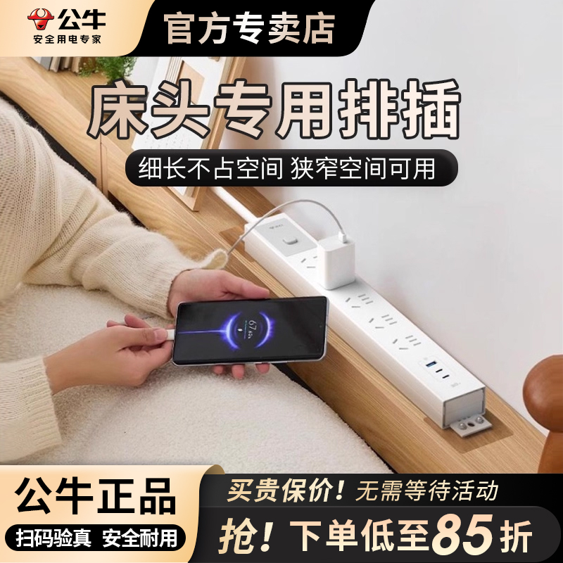 公牛床头插座扩展排插