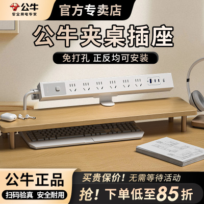 公牛桌夹式桌面插座办公室插排带usb电源排插接线板30W快充