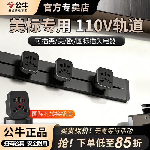 公牛美标轨道插座导轨插排插电力美国专用美标轨道导轨式插排