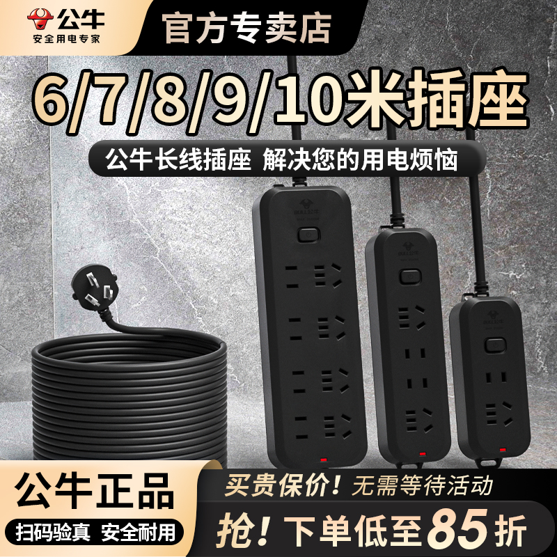公牛6789米黑色延长线排插