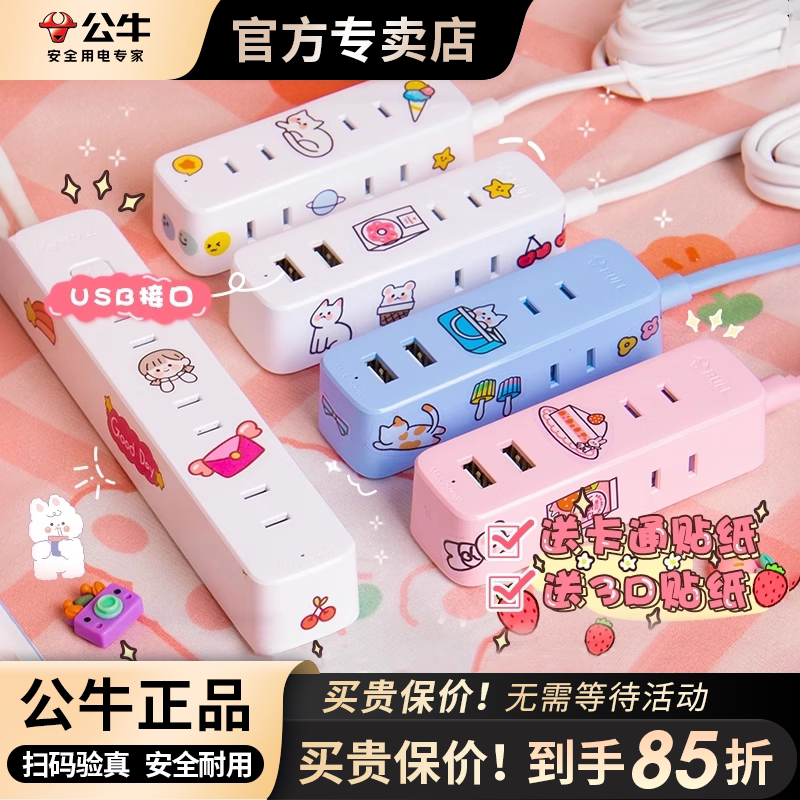公牛小插座迷你插排可爱多功能usb插线板创意家用办公带拖线插板