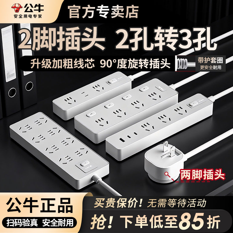 公牛两脚插头排插两孔转三孔图片