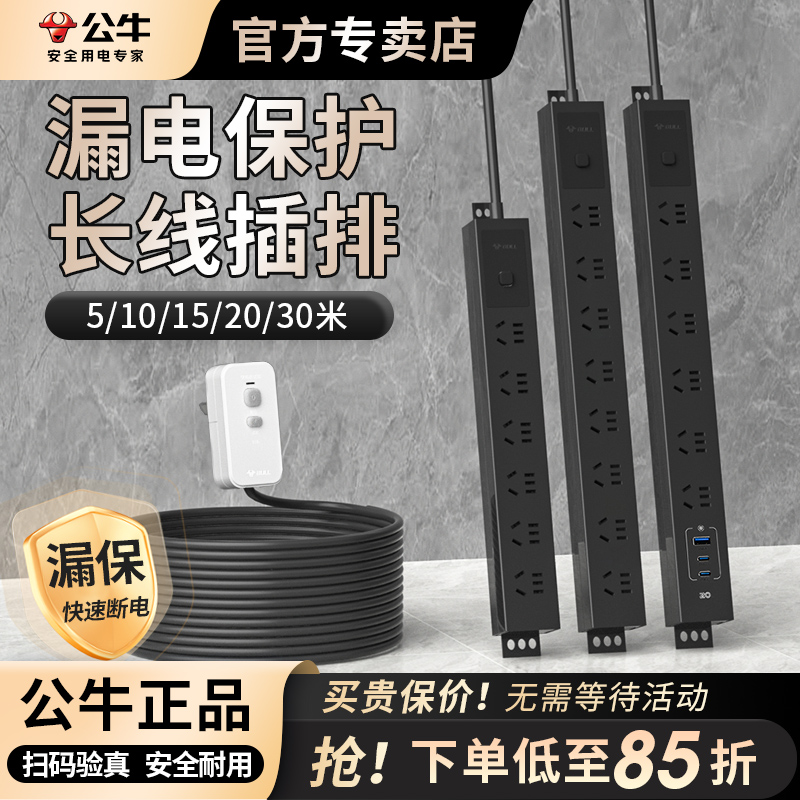 公牛长线PDU插座5/10/20米插排插线板多功能防漏电保护正品机柜