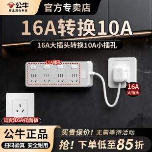 公牛16A转10A转换插头16安插座大插孔转小插孔带线排插排插线板