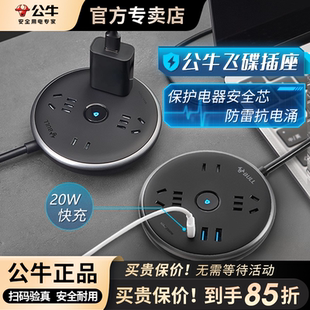 公牛插座防雷粘墙插座抗电涌圆形宿舍飞碟转换器多功能家用PD20W