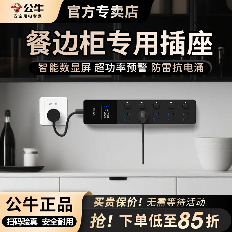 公牛餐边柜专用插座多功能排插家用数显一转多转换智能扩展插座,电子/电工,接线板,淘宝优惠券,粉丝福利购,淘宝优惠卷