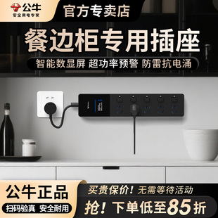公牛餐边柜专用插座多功能排插家用数显一转多转换智能扩展插座