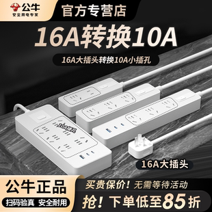公牛16A转10A转换插头16安插座大插孔转小插孔带线排插排插线板