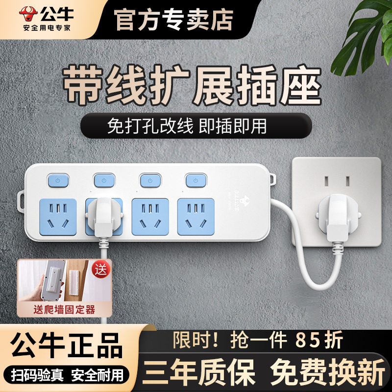 公牛插座面板短线拓展插座
