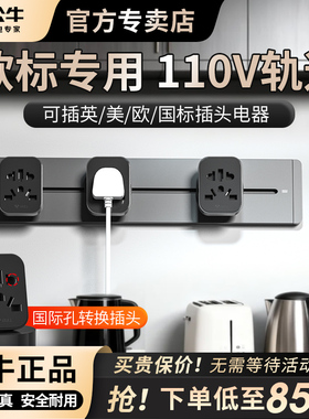 公牛欧标轨道插座导轨插排插电力欧洲专用欧标轨道导轨式插排